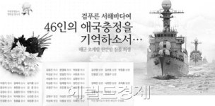 천안함 사고 희생장병 위한 추모곡 잇따라