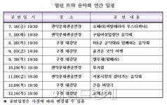 관악구 7월부터 다채로운 음악의 향연 펼친다