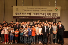 쉐라톤 인천호텔, 인천지역 사회를 위한 나눔의 손길 ‘시동’