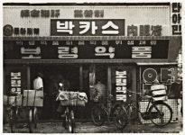 13일부터 서울 반세기 역사 보여주는 ‘종로 엘레지’ 특별전