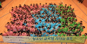 세계 청소년의 날 캠프“폭력 차별 빈곤없는 세상을 위하여”