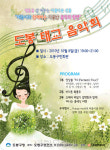 도봉구, 태둥이와 함께 하는 도봉태교음악회 개최