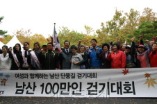 남산서 `장애인과 함께 걷기대회