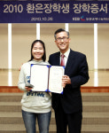 외환銀, 2010 환은장학금 수여식 개최