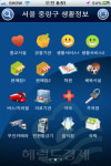 중랑구, 지자체 최초로 스마트폰 통해 생활정보 제공