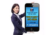 신한금융투자, 글로벌 모바일 트레이딩 시스템 오픈