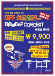 화요일엔 비빔밥 콘서트…점심+공연=9900원