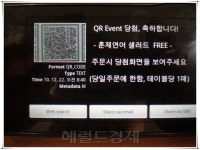 아워홈 사보텐, QR코드 즉석 당첨이벤트 진행