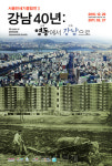 영동에서 강남으로…강남 개발 40년史