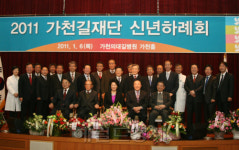 가천길재단 ‘2011년 재단 신년하례회’ 성료