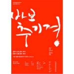 고 김수환 추기경 2주기... 그의 삶 다룬 연극, 영화 잇따라