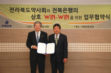 전북은행, 전라북도약사회와 상호협력 업무협약 체결