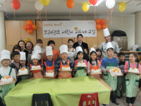 브레댄코, 어린이대상 파티쉐 교실 개최