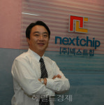 <생생코스닥>김경수 넥스트칩 사장 “차량용 반도체 사업 진출”