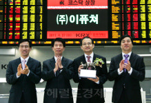 <생생코스닥>이퓨쳐, 코스닥 신규상장…공모가 크게 웃돌아