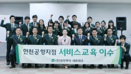 합자회사 스마일투어 | 모두투어, ‘스마일’ 서비스 교육 통해 고객 감동 선사