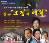 성북구 악극 ‘모정의 세월’ 공연마련