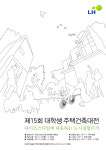 미래도시 건설을 선도할 젊은 아이디어를 기다립니다