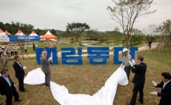 대림, 담낭지구 대림동산 준공식 개최