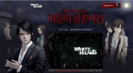 미스터리 모바일게임 ‘하얀섬’, 아이폰에서 즐긴다