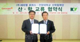 로하스켐 | “뷰티ㆍ헬스 연구개발 강화” 세라젬로하스, 건양대와 산학협력 협약
