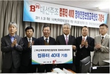 비엔그룹 대선주조, 장애인 단체에 컴퓨터 기증