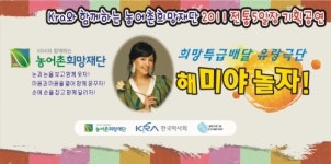 KRA농어촌재단, 박해미씨와 전통5일장 공연 전국투어...4일부터 한달간