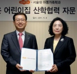 대림산업-서울대 아동가족학과 산학협력 자문계약