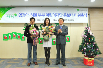 배우 염정아 부부 어린이재단 홍보대사