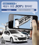 푸조, 공식 페이스북 페이지 개설