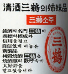 1960년대 시장 1등 삼학소주 아시죠? 노인들 상대로 투자 사기