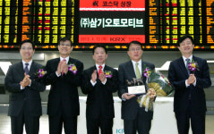 <생생코스닥>삼기오토모티브 스팩 합병 상장