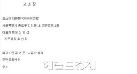 어버이연합, 나꼼수 김어준 ‘명예훼손’ 고소