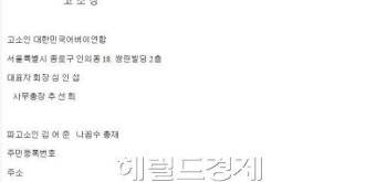어버이연합, 나꼼수 김어준 ‘명예훼손’ 고소