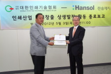 <공감경영 특집>한솔제지, 인쇄업계가 동반성장하는 토대 마련