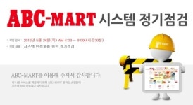 ABC마트 무슨일?…모든 신발이 3만9000원
