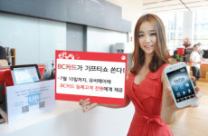 BC카드, 유비페이 등록 고객에 모바일쿠폰 제공