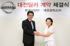 닛산, 대전ㆍ충청지역 신규 딜러 네오모터스 선정