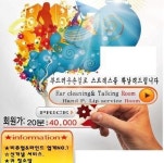 귀청소방, 성행위와 결합해 급속히 확산 중