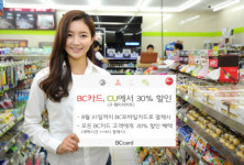 BC카드, 편의점에서 최대 30% 할인