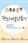한국YWCA聯, 다문화 청소년과의 공존 위한 청소년전국회원대회 개최