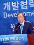외교부청사서 열린 개발협력연대 출범식