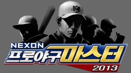 [넥슨 프로야구마스터 2013]한국시리즈와 실시간 매칭? ‘리얼’야구 ‘짜릿’