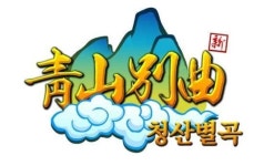 ‘플레이지’, ‘청산별곡’전격 공개