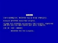 요즘 애들 모르는 화면, 블루스크린