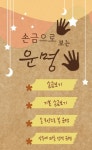 [손금으로 보는 운명]별자리처럼 가볍게~