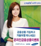 <생생코스피>삼성증권, “온라인으로 상품 가입하고 겨울여행떠나세요”