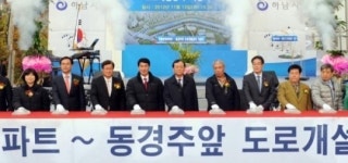 하남시, 덕풍현대 아파트∼동경주앞 도로개설 착공