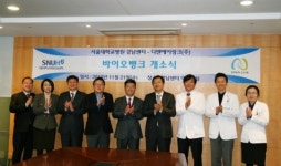 <생생코스닥> 디엔에이링크, 서울대병원 강남센터와 바이오뱅크 개소