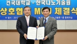 건국대-한국나노기술원과 차세대반도체 MOU 체결
